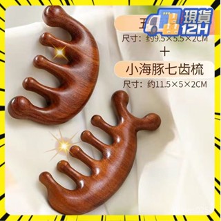 💥本島出貨12H💥趙露思衕款經絡按摩梳子頭療梳頭五骨經絡按摩器防脫髮養生男女 4DLY