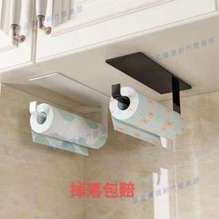 嘉義出貨♕廚房紙巾架 免打孔櫥櫃捲紙架 廚房置物架 廚房用紙巾保鮮膜抹布收納掛架 壁掛廚房紙免打孔置物架