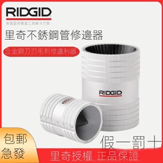 🌟開立發票 現貨直銷🌟美國RIDGID裡奇223S不銹鋼管修邊器227S金屬管去毛刺倒角器修邊刀