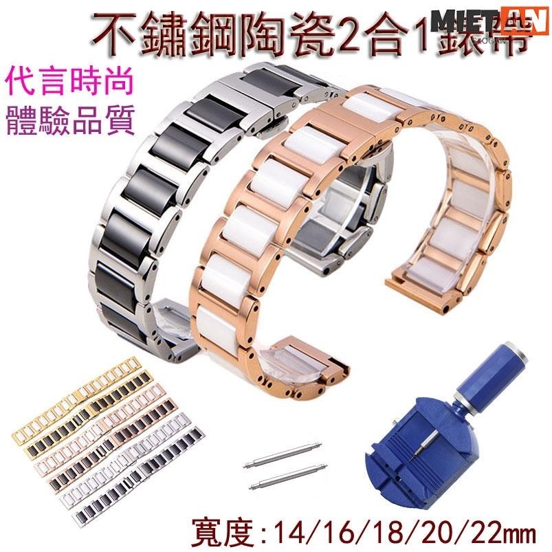 MIETAN-不鏽鋼陶瓷二合一手錶錶帶 14mm 16mm 18mm 20mm 22mm 奢華錶帶 陶瓷手錶帶 高檔替換