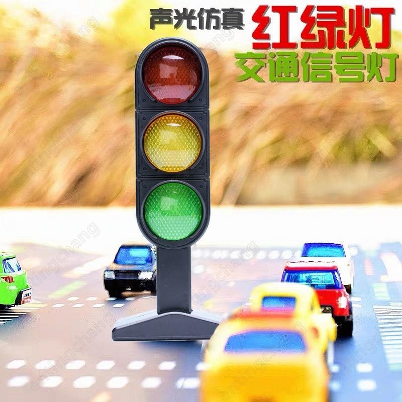 免運 台灣出貨大號紅綠燈玩具交通信號燈仿真模型教具交通
