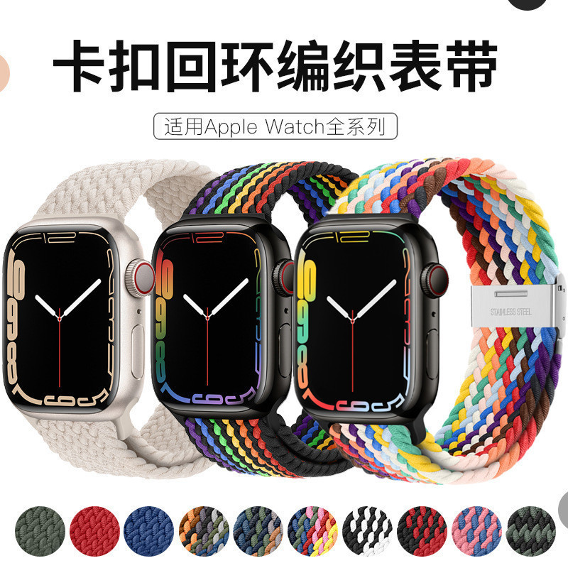 【YX】手錶帶適用蘋果S9卡扣迴環apple iwatch987654手錶ultra2尼龍編織