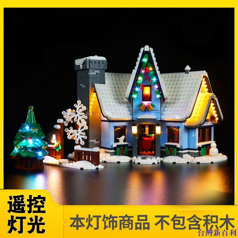 台灣新百利#樂一百適用于Lego積木10293圣誕老人駕到玩具模型P系列并聯式燈飾