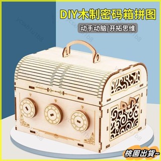 ✨新店開業 免運✨科學實驗 木質3d立體拚圖 模型diy 手工密碼箱 高難度製作積木 女生高顔值禮物 實驗敎具 邏輯玩具