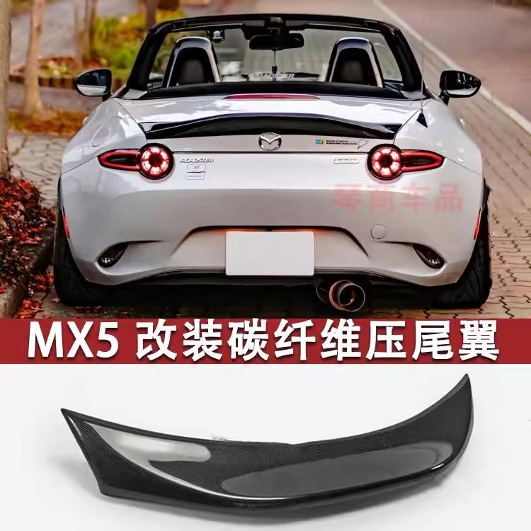 Mazda 適用Miata馬自達MX5 改裝件ND RF碳纖維LMS款小壓尾翼 無損定風翼