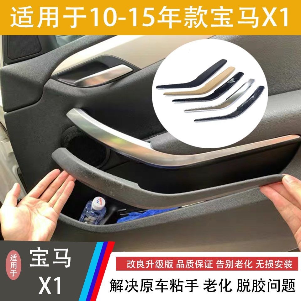 適用寶馬BMWX1車門內拉手 寶馬BMWX1內把手 X1內扶手 E84內扶手蓋 改裝