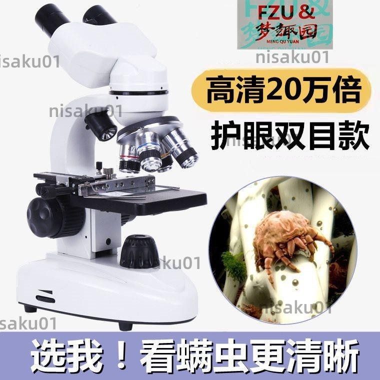 【免開發票】光學顯微鏡初中小學生物高倍專業儀器家用科學實驗看細菌精子