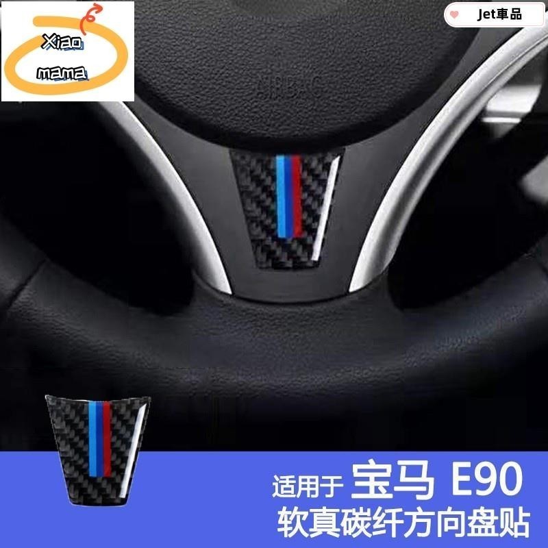 M~A BMW 寶馬 碳纖維 方向盤車標貼 三系 E90 E92 汽車內飾精品改裝 07-12年款