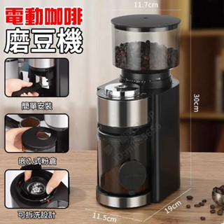 🔥電動磨豆機 商用磨豆機 咖啡豆研磨機 手沖意式磨粉器 家用小型粗細可調研 咖啡機 意式咖啡機