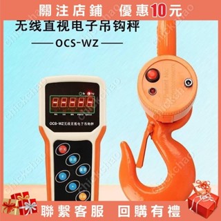 （訂金，價格諮詢客服）東南遙控電子吊稱OCS-WZ數字無線直視電子吊鉤秤手提電子吊秤chickchao