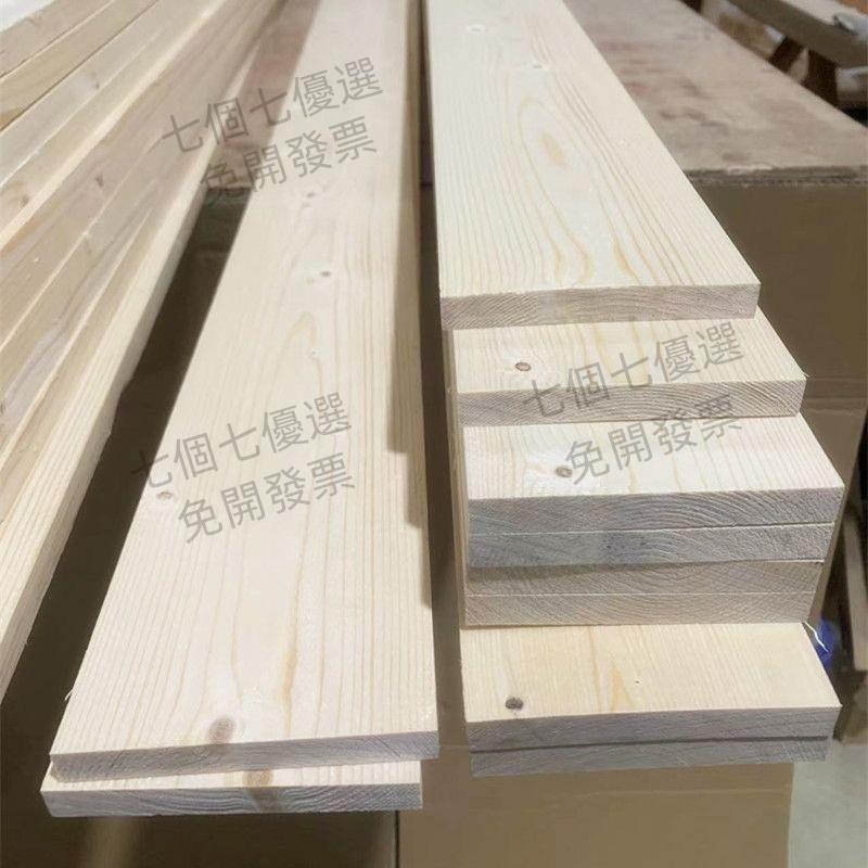 七個七優選實木松木板床板木條龍骨木方手工木板DIY定制