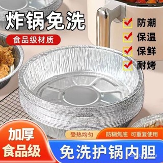 限時特惠 空氣炸鍋專用紙錫紙盤燒烤箱烘焙錫箔碗傢用錫紙盒食品級食物紙碗