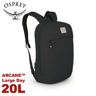 【OSPREY 美國 Arcane Large Day 20L 多功能後揹包《黑》】電腦包/筆電包/都會後揹包