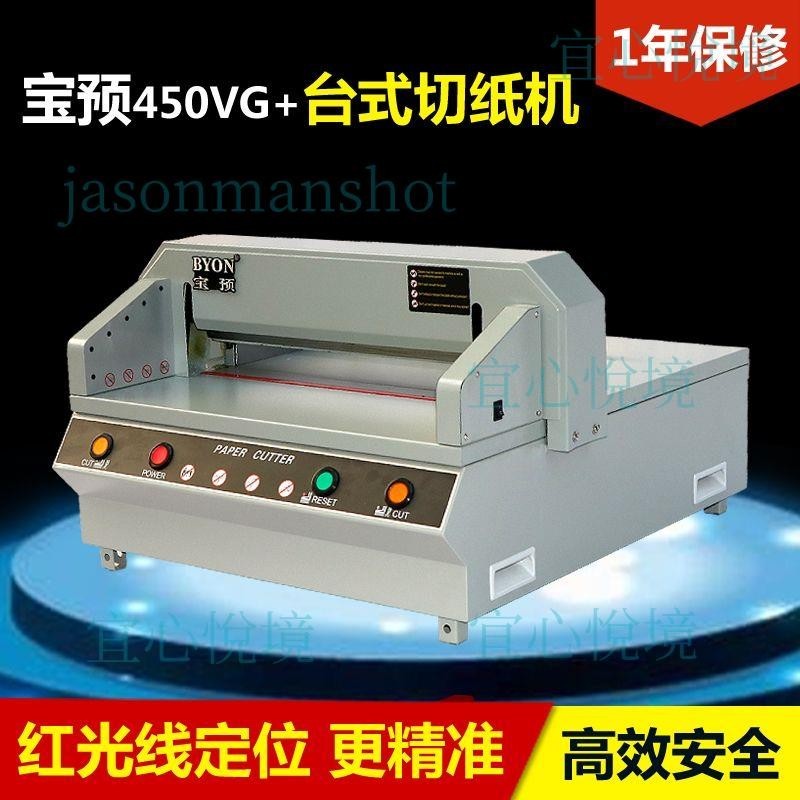 「免開發票」寶預T-450VG+臺式電動裁紙機桌面式切紙機A3重型厚層切紙刀切割機