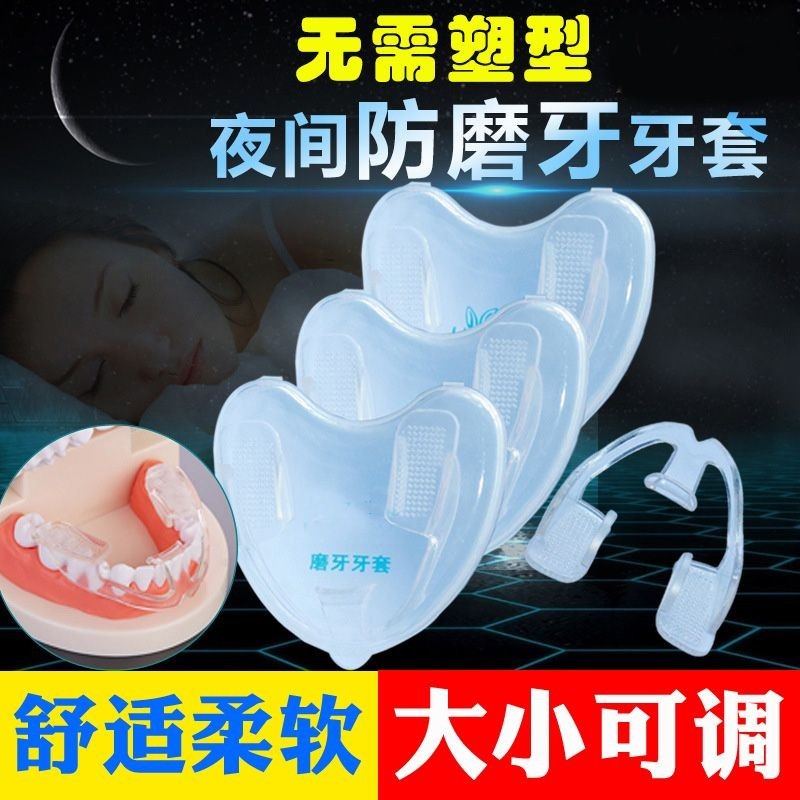 成人牙套防磨牙套成人夜間磨牙牙閤頜墊睡覺磨牙器套護齒牙墊個