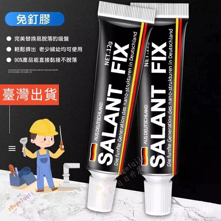 臺灣優質【通用免釘膠】德國SEALANT FIX強力速乾免打孔膠 強力膠 無痕黏膠 防水防潮 防水膠 免打孔膠 樹脂膠