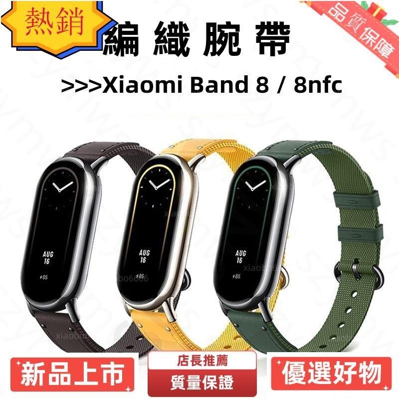 浩怡3C 小米Xiaomi Mi Band 8/8nfc 尼龍錶帶 編織替換腕帶 適用於小米手環8