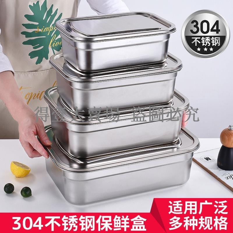 304食品級盒子餐商用帶蓋子冰箱密封盒家用食堂加熱不銹鋼保鮮盒(得壹商行)