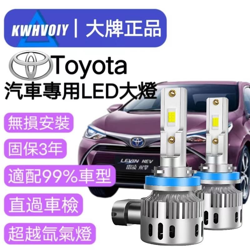 【Toyota專用】汽車LED大燈 H11 H8 H9 霧燈 汽機車 近燈 遠燈 360度 大燈 魚眼 燈泡 機車 車燈