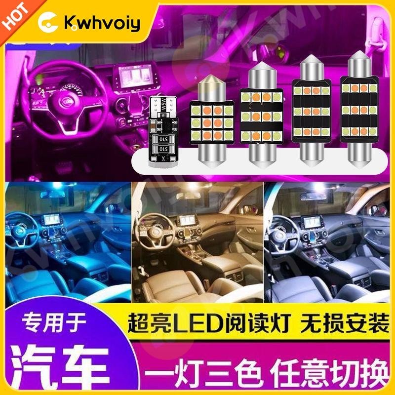 【台灣現貨】變色三色汽車閱讀燈改裝led車內頂燈室內牌照燈t10內飾后備箱燈泡