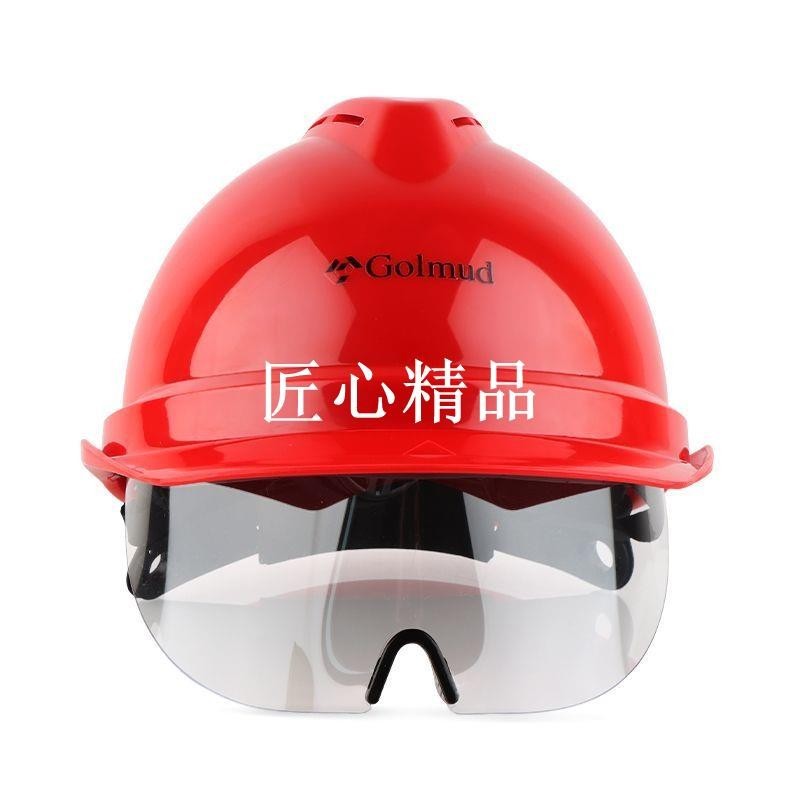 ✨匠心1✨Golmud安全帽工地防撞電工施工作業安全頭盔帽子abs帶護目鏡GM772fgbf