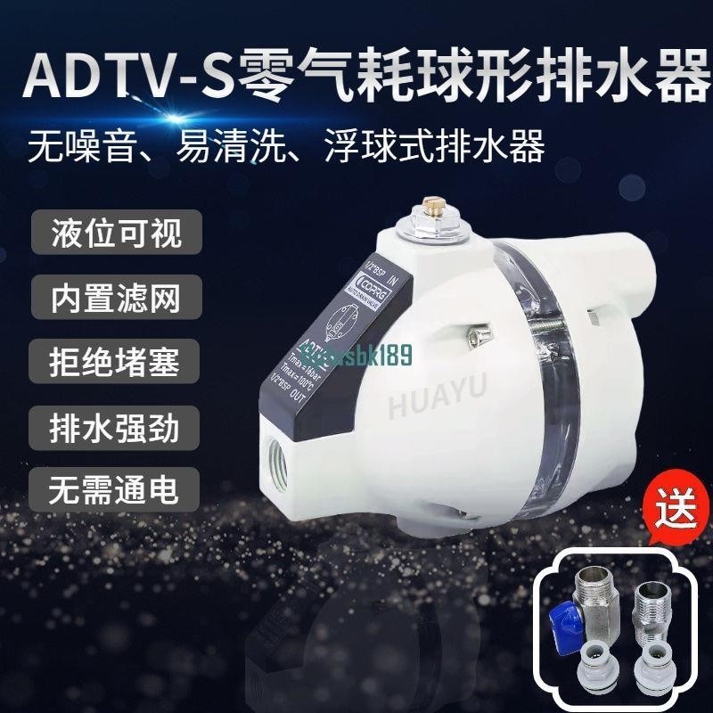 ADTV-S零氣耗可視液位圓球形自動排水器空壓機過濾器儲氣罐排水閥 排水器