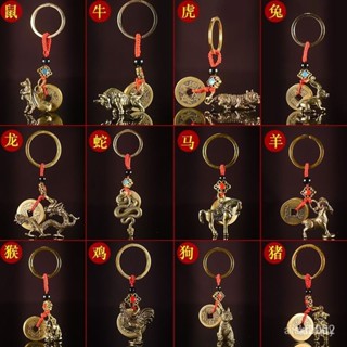 ✨優質黃銅十二生肖鑰匙扣 手工掛件 實心本命年吉祥物 12生肖鑰匙掛飾 DRVB