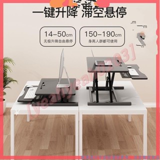 電腦升降桌臺式可調節站立式辦公筆記本折疊增高桌托架工作臺支架 桌上置物架 鍵盤收納架 0203 🍀