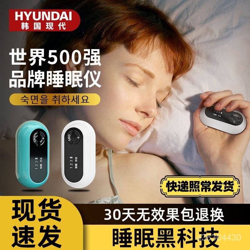 新貨  HYUNDAI智能睡眠儀重度緩失睡不眠儀器手握式電子睡眠按摩器智能助眠儀 睡眠神器 睡眠儀