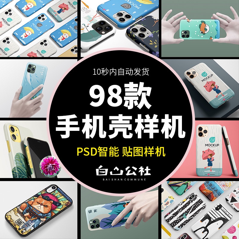 {店長精選素材}iphone11X手機殼智能貼圖樣機VI文創圖案展示效果範本PSD設計素材