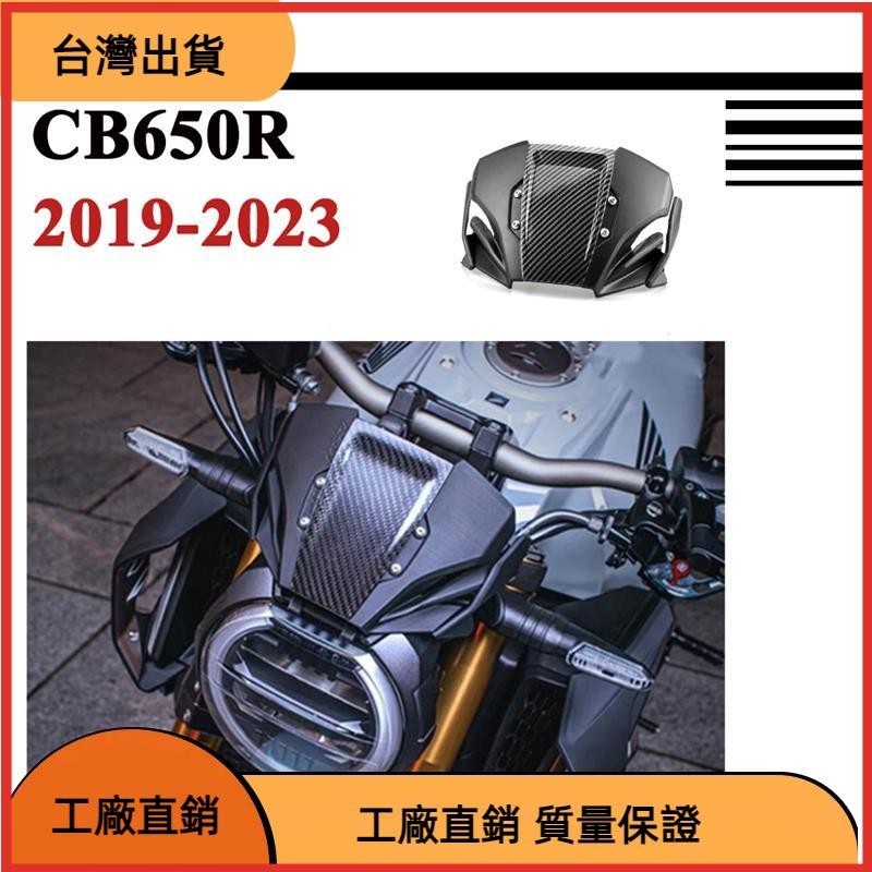 【台灣熱售】適用Honda CB650R 擋風 風擋 擋風玻璃 風鏡 導流罩 2019 2023