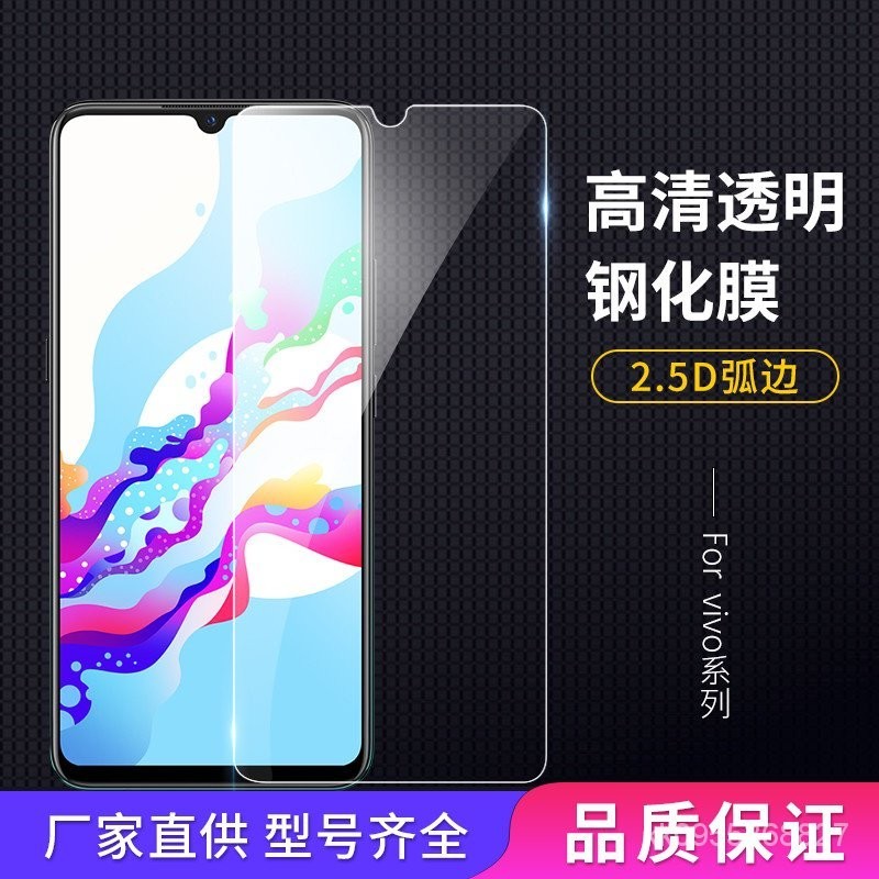 高清 ViVO 鋼化玻璃貼 保護貼 適用 Y02s V15 Pro UIEA L0JK