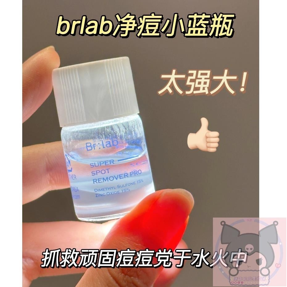 ✨台灣 ✨最新效期 brlab淨痘小藍瓶 b✨rlab速安精華brlab雙酸精華液10ml 痘痘神器