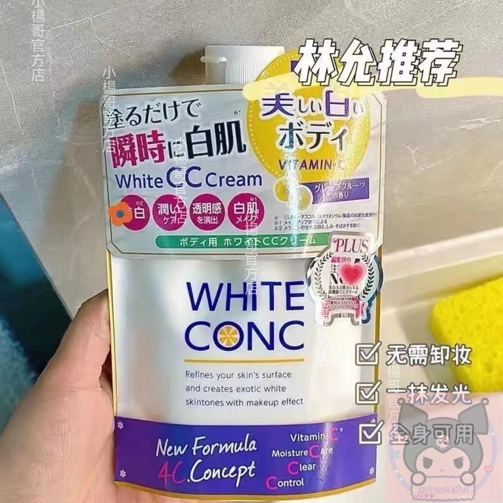 ✨台灣 ✨日本white conc美白cc霜✨ 身體乳 全身vc素顏霜一抹白 200g