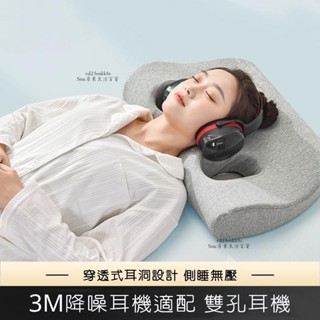 🔥熱銷🔥耳罩枕頭護耳枕不壓耳朵納耳枕隔音耳罩耳洞防壓耳朵空耳枕隔音枕A025