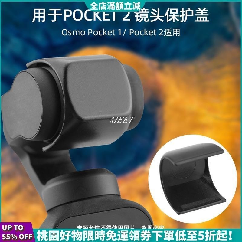 【台灣出貨】適用於大疆Dji OSMO POCKET/ POCKET 2鏡頭蓋 口袋相機雲臺保護罩