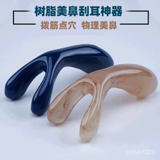 🔥臺灣發售🔥 鼻刮 鼻子按摩器眼部按摩棒颳鼻高鼻樑美鼻颳耳神器搓耳朵點穴撥筋工具