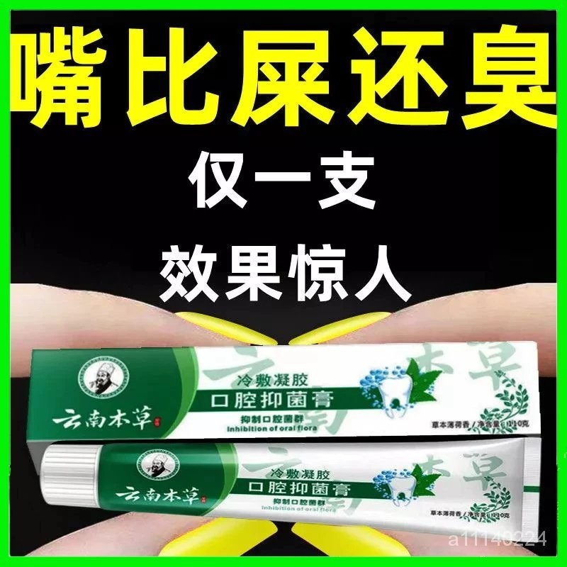 @@森美🌲【嘴裏有味】雲南本草 幽門螺旋桿菌 去口臭 除異味 牙膏 美白 抑菌 去黃 口腔