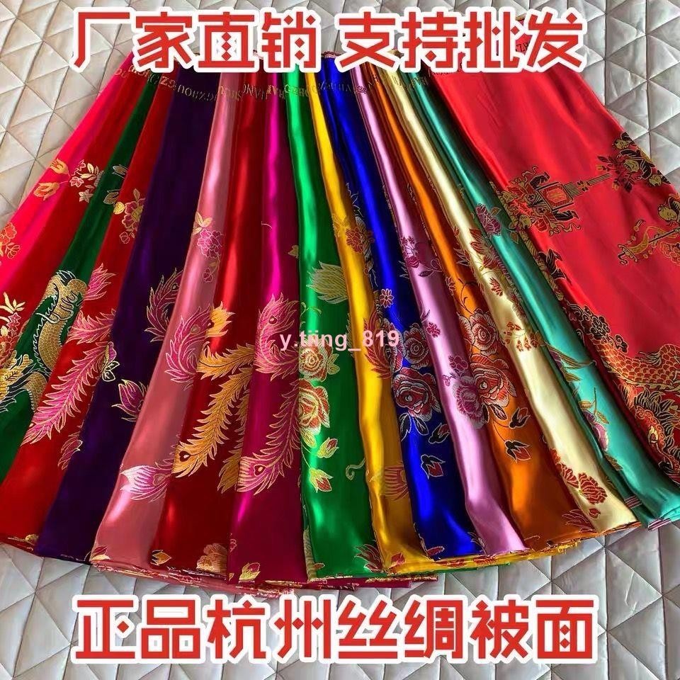杭州絲綢軟緞被面面料結婚用老被面兒老式包邊棉被子被罩布料傳統#熱銷&amp;爆品*高品質🍢