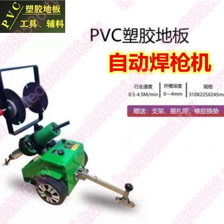 PVC塑膠地板工具自動焊槍機 運動商用地板焊接自動運行熱熔機焊工**優選暢銷##促銷**