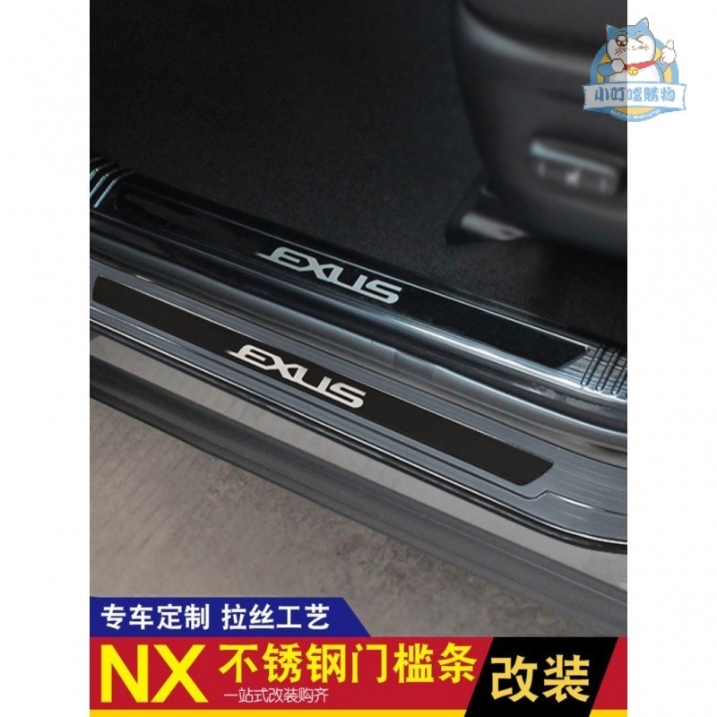 適用LEXUS 14-21式NX200 NX300H NX200T迎賓踏板門檻條 14-21式凌志NX改裝『小叮噹車品』