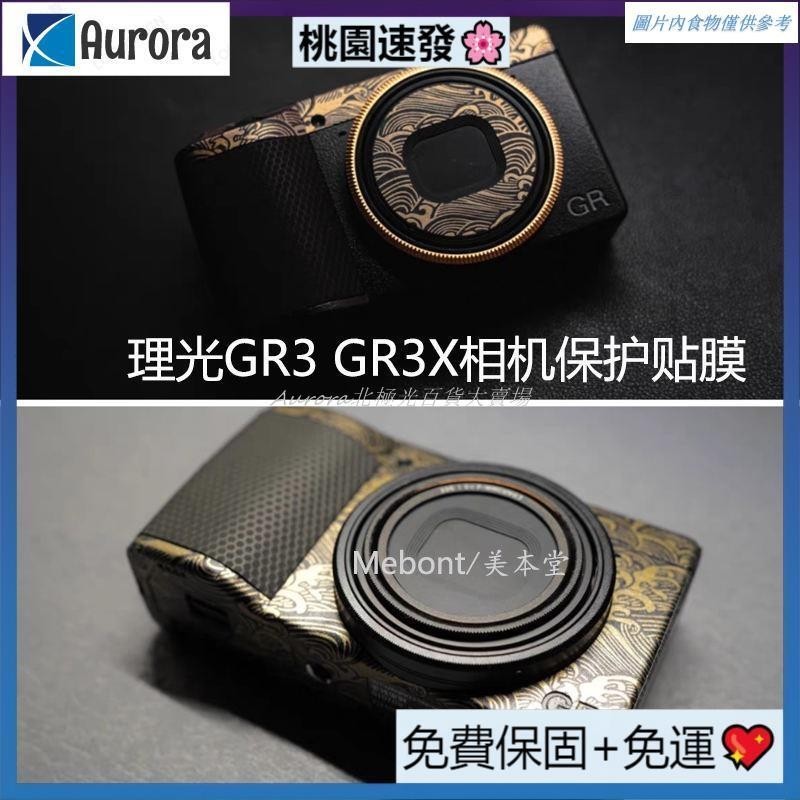 🔥台灣熱銷🔥適用理光GR3 GR3X相機保護貼膜碳纖維RICOH GRIII機身貼紙 3M配件