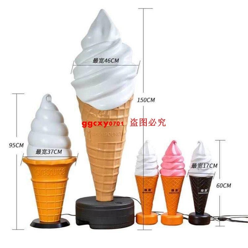 仿真冰淇淋模型燈箱超大冰淇淋燈箱模型1.5米變色廣告宣傳模型燈