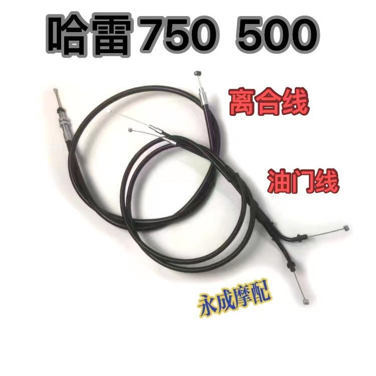 適用哈雷street750 XG750 XG500改裝離合器線油門線原長 加長拉線