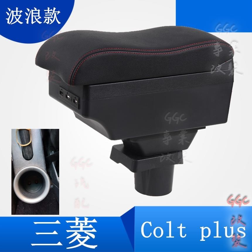 精品👑三菱 Colt Plus專用 中央扶手 扶手箱 車用扶手箱 雙層置物空間 置杯架 車充 杯架 內飾改裝 車用收納