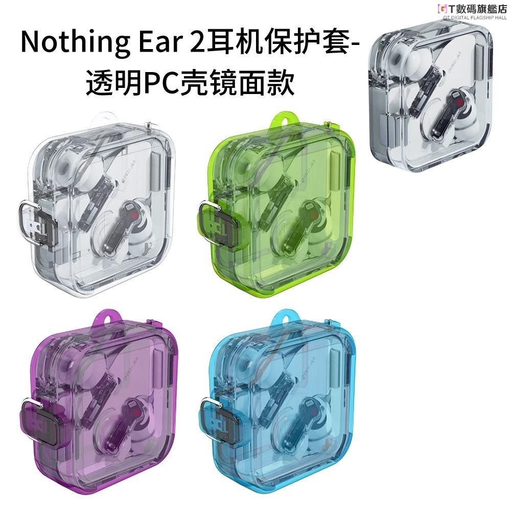 GT-適用Nothing Ear2耳機保護套時尚簡約透明鏡面PC殼防水防摔收納套Nothing Ear2保護殼防