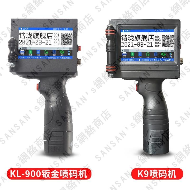 鍇瓏KL-900手持噴碼機打生產日期打碼機手持小型頁碼打碼器激光打碼機全自動食品打價格打碼器標簽機印碼器