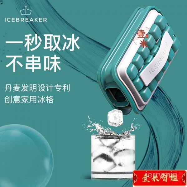 【下殺價】丹麥ICEBREAKER POP冰格模具製冰盒器水壺凍冰塊密封硅膠自製冰球 5QS8
