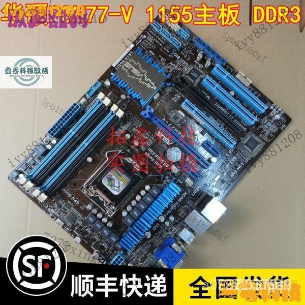 【熱銷齣貨】Asus/華碩P8H77-V H77 1155主機闆DDR3支持I7 3770 1230 V2 4zg KO