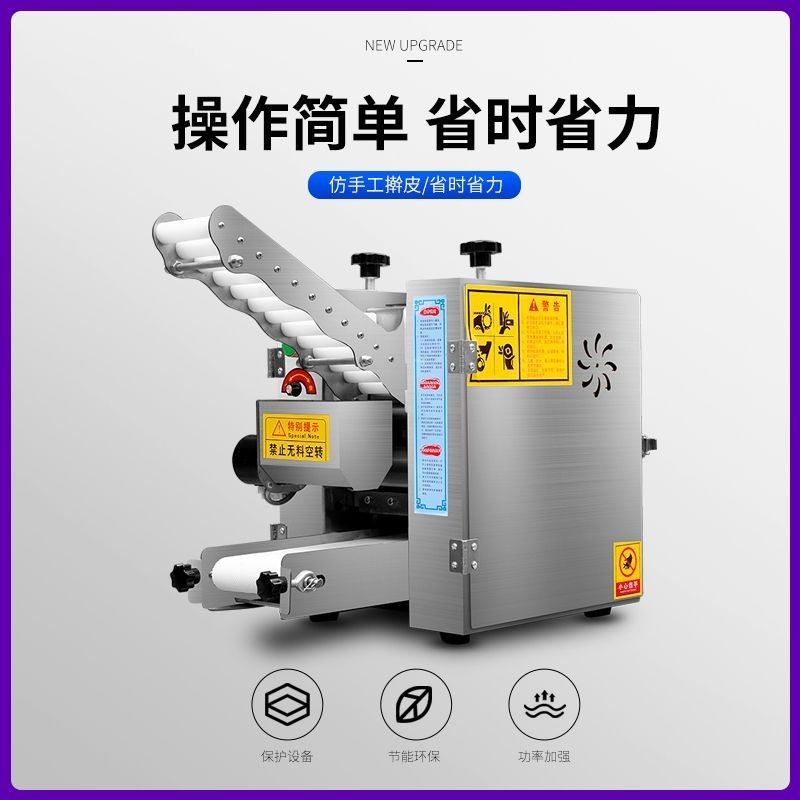 【臺灣專供】仿手工包子皮機壓面機商用小型自動擀皮機鍋貼混沌皮機水餃皮機器